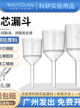 砂芯漏斗40ml60ml100ml250mlG1G2G3G4G5垂熔漏斗抽滤漏斗鹿头牌
