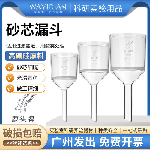 砂芯漏斗实验耗材鹿头