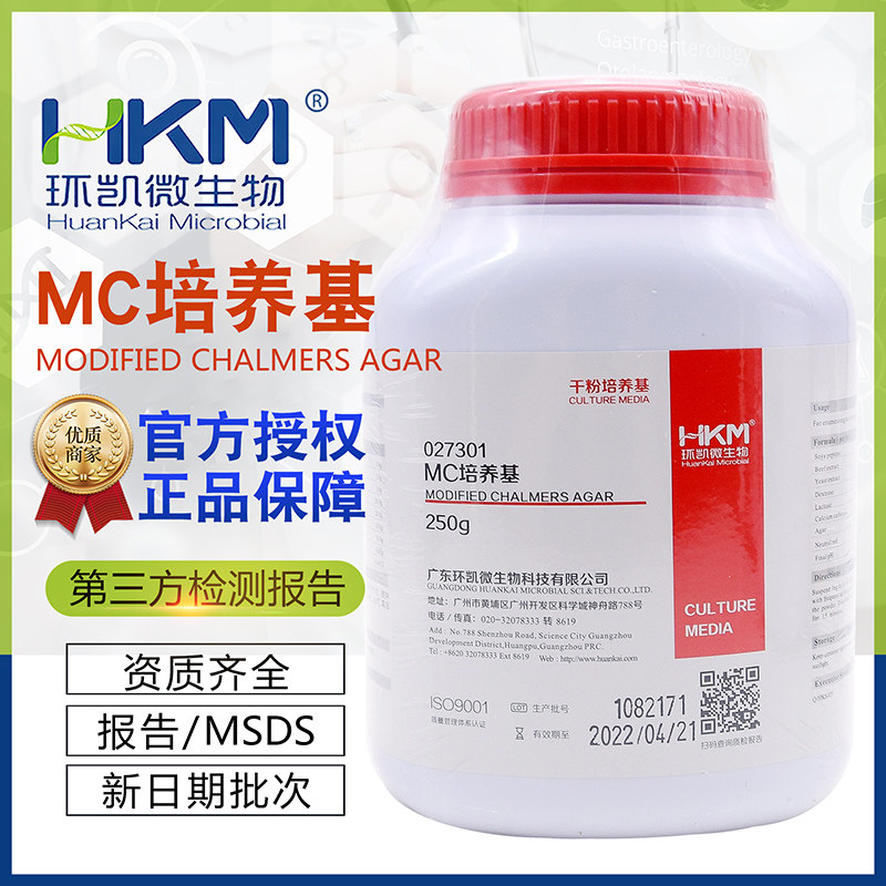 MC培养基027301菌落计数250g/瓶饮料中乳酸菌的菌落计数广州环凯
