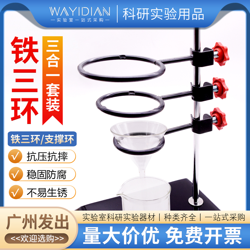 铁三环大中小顶丝支撑环铁架台初高中化学实验室烧杯漏斗支撑铁环