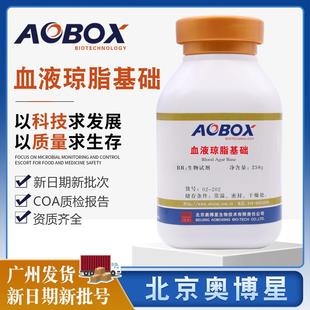 202生物试剂BR250g 血琼脂基础血液琼脂培养基02 瓶北京奥博星