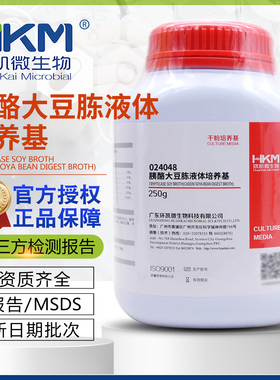 胰酪大豆胨液体培养基TSB干粉型024048环凯微生物250g/瓶包邮开票