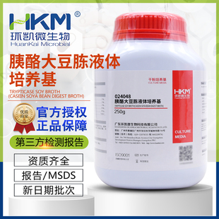 开票 包邮 胰酪大豆胨液体培养基TSB干粉型024048环凯微生物250g 瓶