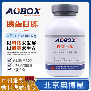 胰蛋白胨固体干粉型BR250g 002北京奥博星 瓶生化试剂实验用品01
