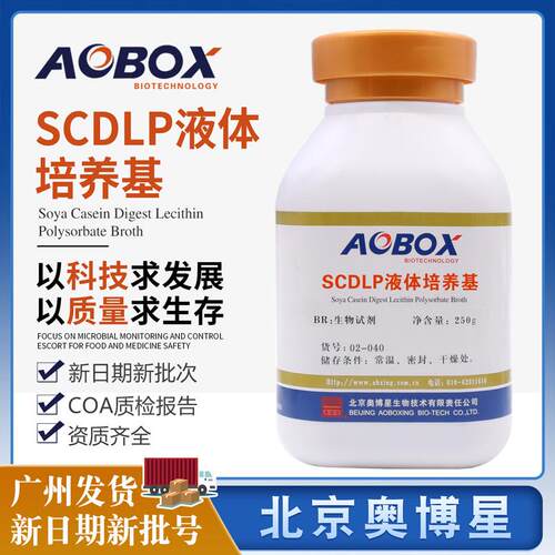 胰酪大豆胨液体培养基干粉型