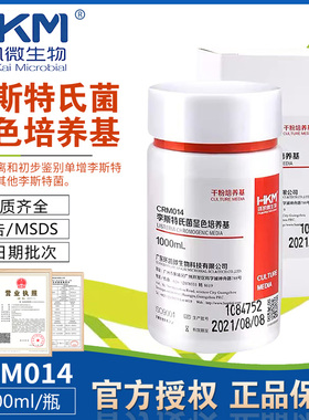 李斯特氏菌显色培养基CRM013鉴别单增OA/CRM019/CRM014环凯SR0470