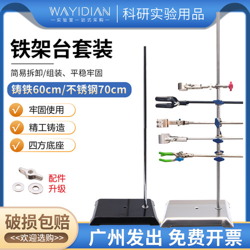 国基实验室铁架台包邮开票
