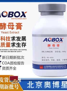 酵母膏北京奥博星生化试剂BR500g酵母浸膏菌种培养基正品01-014
