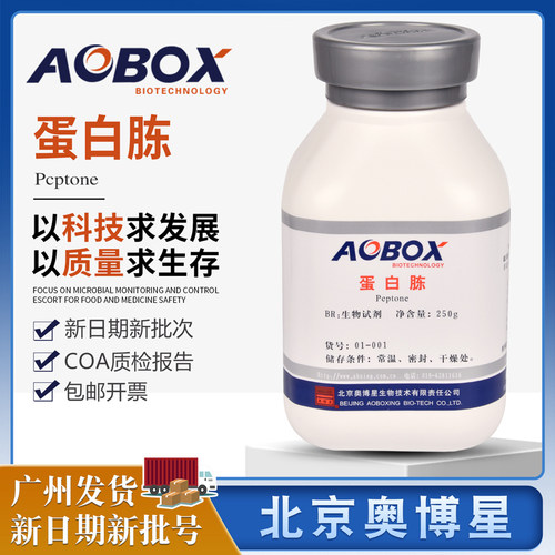 奥博星培养基基础原料包邮开票