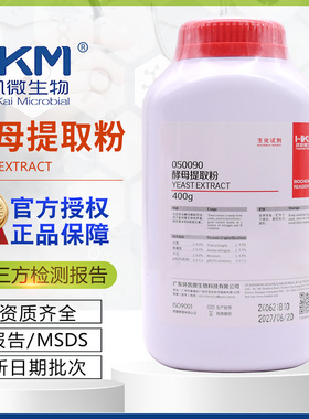 酵母提取粉050090培养基原材料含丰富B族维生素BR400g/瓶环凯正品