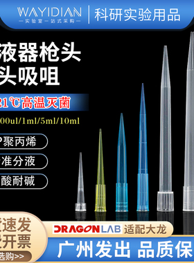 移液枪头1000ul1ml200ul5000ul5ml 10ml吸头管嘴大龙枪头PP聚丙烯