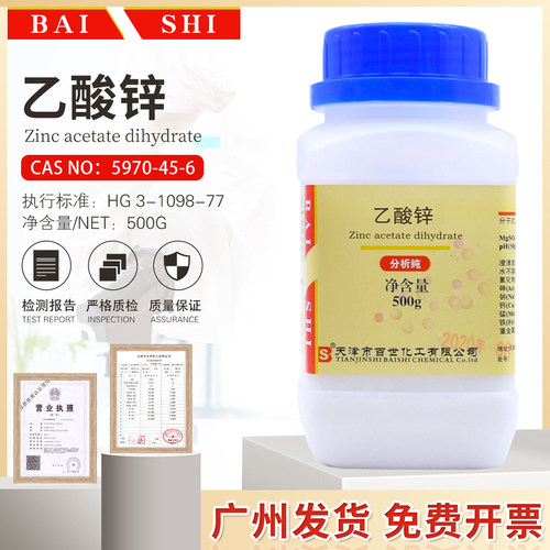 百世化学试剂分析纯促销包邮开票