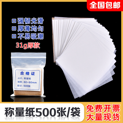 称量纸硫酸纸器皿垫纸