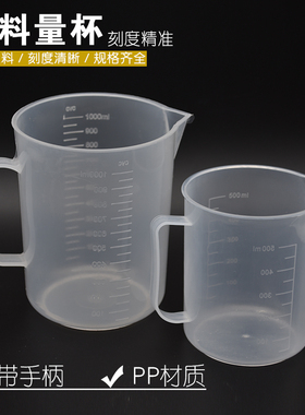 塑料量杯 加厚料 100ml 250ml 500ml 1000ml 2000ml 5000ml带刻度
