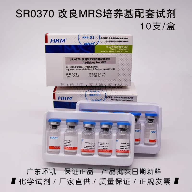 Improvement MRS culture medium Matching reagent Cefpirome Lithium salt Cysteine Hydrochloride SR0370in the Lubricating/Tackiness/Reagents/Lab Supplies, Reagents category - from Buy2taobao.com to provide professional Taobao agent buy service