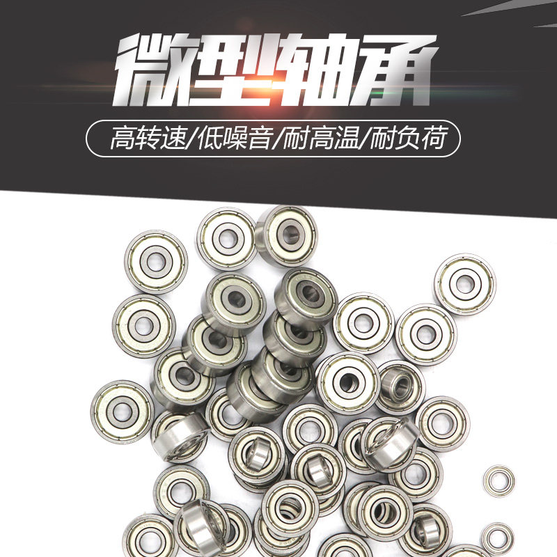 深沟球微型小轴承608 MR128 148 688 698 628 638Z ZZ RS内径8mm - 实物图