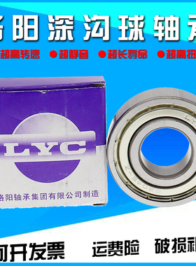 原装LYC洛阳轴承6314 6315 6316 6317 6318 6319 6320E ZZ 2RS