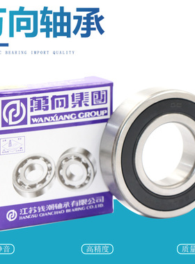 钱潮 万向轴承 QC 6334 6336 6338 6340 E 开式无密封
