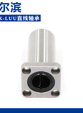 哈尔滨加长欧制标准法兰型LMEK 6 8 10 12 13 16 20 25 LUU