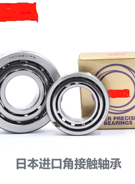 日本进口角接触轴承 QJ1040 7201 7202 7203  AC AW BW P4 P5