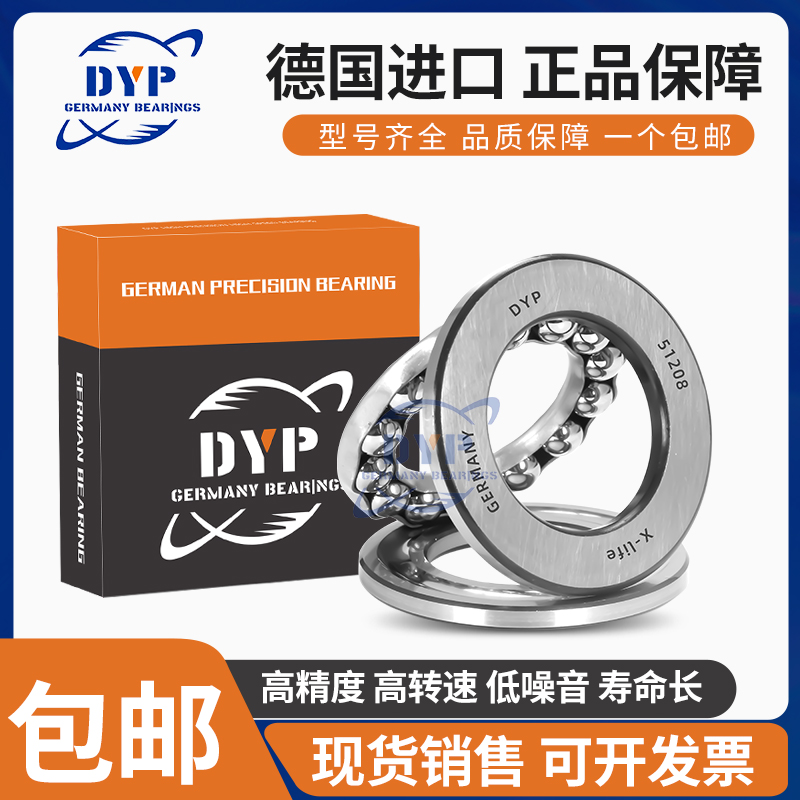 德国进口DYP推力球轴承 53200 53201 53202 53203 53204 53205 U