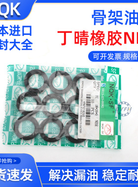 耐用NQK骨架油封28*42/47/43/44/45/48*7/8/10/11/6/5 TC型 FB