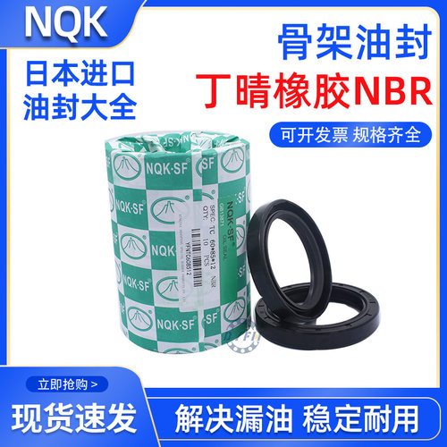 NQK骨架油封 12X28X8 14X28X6 14X28X5 14X28X7 14X28X8 14X28X10