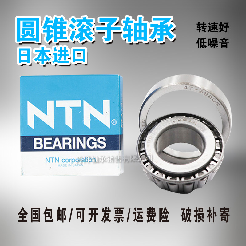 日本進口NTN 圓錐滾子軸承4T-33005 33006 33007 33008 33009 D U在類目 五金/工具, 機械五金, 滾動軸承, 圓錐滾子軸承中 - 來自Buy2taobao.com提供專業的淘寶代購服務