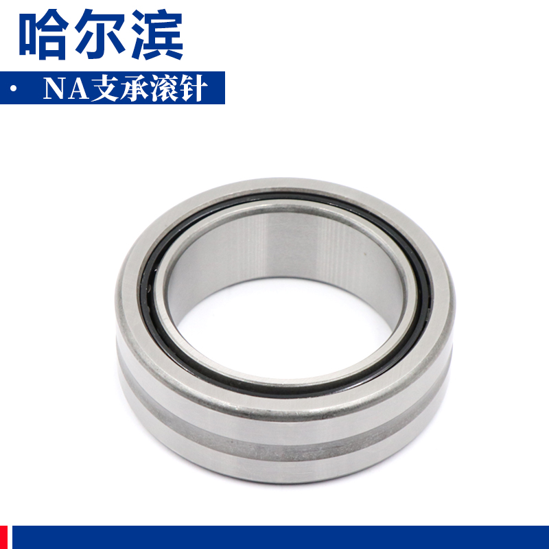 哈尔滨外圈双挡边双锁圈的滚针轴承NA495TNA NA497 497 499