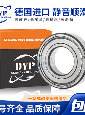 德国进口DYP高速轴承6934 6936 6938 6940  6944 6948 6952 M 2Z