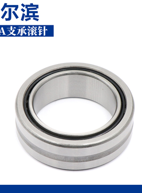 哈尔滨外圈双挡边双锁圈的滚针轴承NA4900 4901 4902 4903 4904RS