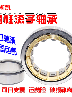 日本进口圆柱轴承 N NU NJ RN NUP 203 204 205 206  EW EM C3