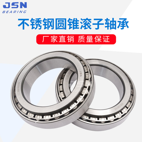 圆锥滚子轴承S32903 32904 32905 32906 32907 32908 32909 32910