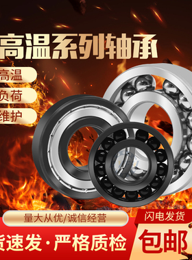丹洋满珠耐高温轴承 6420 6422 ZZ