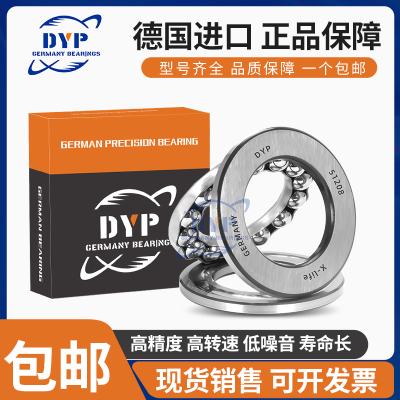 德国进口DYP推力球轴承51168 51172 51176 51180 51184 569184 M