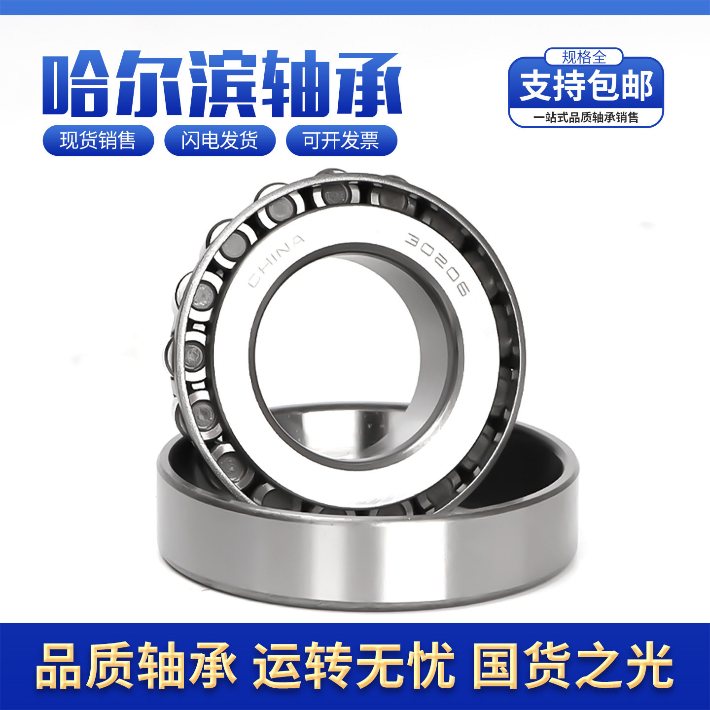 哈尔滨丹洋圆锥滚子轴承32210 32211 32212 32213 32214 32215 32