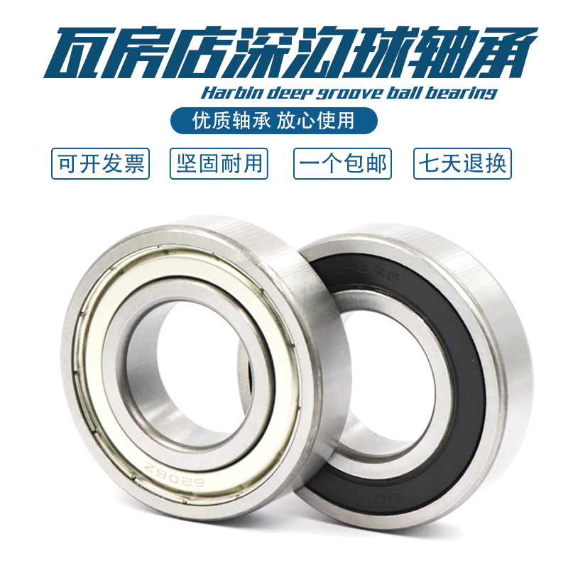 瓦房店轴承6000 6001 6002 6003 6004 6005 6006 6007 6008 ZZ RS