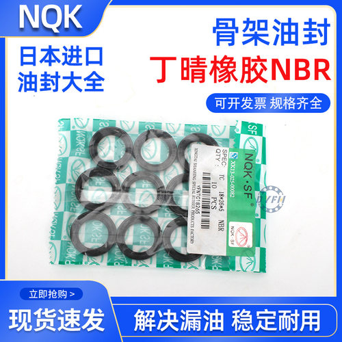 骨架 NQK 油封 45x65x12 48x65x9 48x65x12 50x65x8 50x65x9