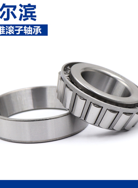 哈尔滨 圆锥滚子轴承 31328 31330 31332 31336