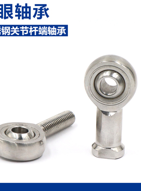 304不锈钢关节杆端鱼眼轴承SI6TK SI8 SA10 12 14 16 18 25内外扣