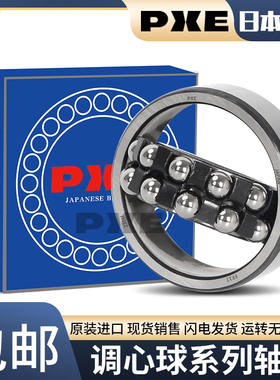 日本PXE进口调心球轴承1200 1201 1202 1203 1204 1205 1206K ATN