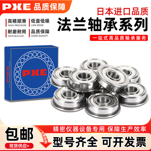 日本PXE进口品质挡边法兰轴承