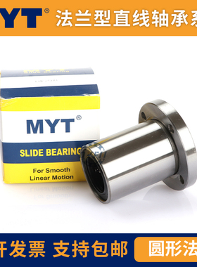 美亚特导向法兰直线轴承LMFP 6 8 10 12 13 16 20 25 30 35 40 UU