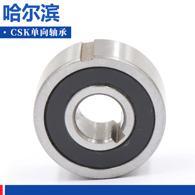 哈尔滨单向离合器轴承 CSK6003 CSK6004 CSK6005 CSK600