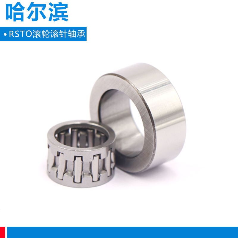 哈尔滨支撑滚轮内圈分离滚针轴承 RSTO45 RSTO50