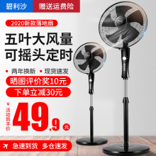 碧利沙电风扇家用落地扇立式静音台式遥控扇宿舍摇头办公节能电扇