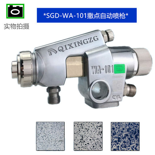 撒点自动喷枪SGD-WA-101大理石撒点 打点枪 油漆自动喷枪洒点喷枪