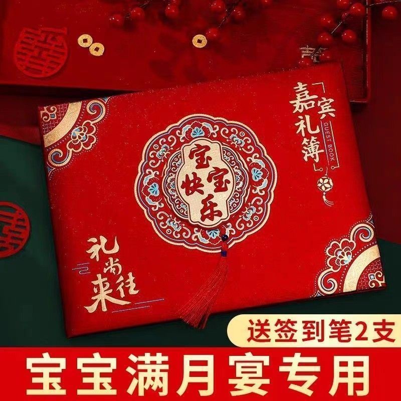 结婚宝宝满月百日结婚礼金簿登记礼金簿/签名册