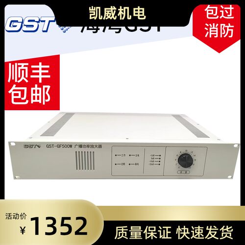 海湾功放GST-GF500W广播功率放大器消防应急广播控制器