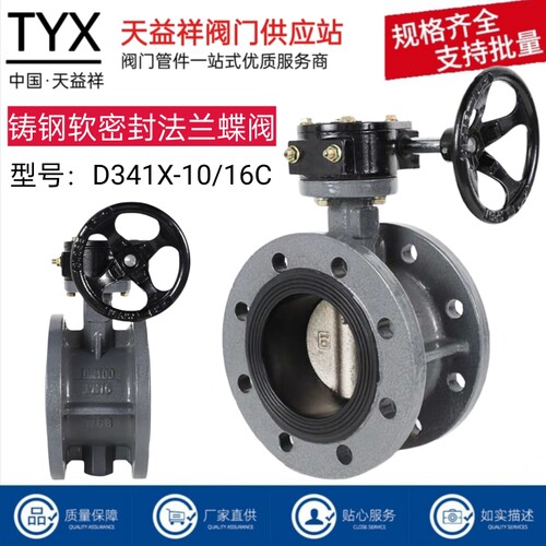 铸钢铸铁法兰蝶阀D341X-16C/Q涡轮软密封蝶阀水泵污水阀DN40-300